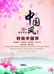 时尚中国风
