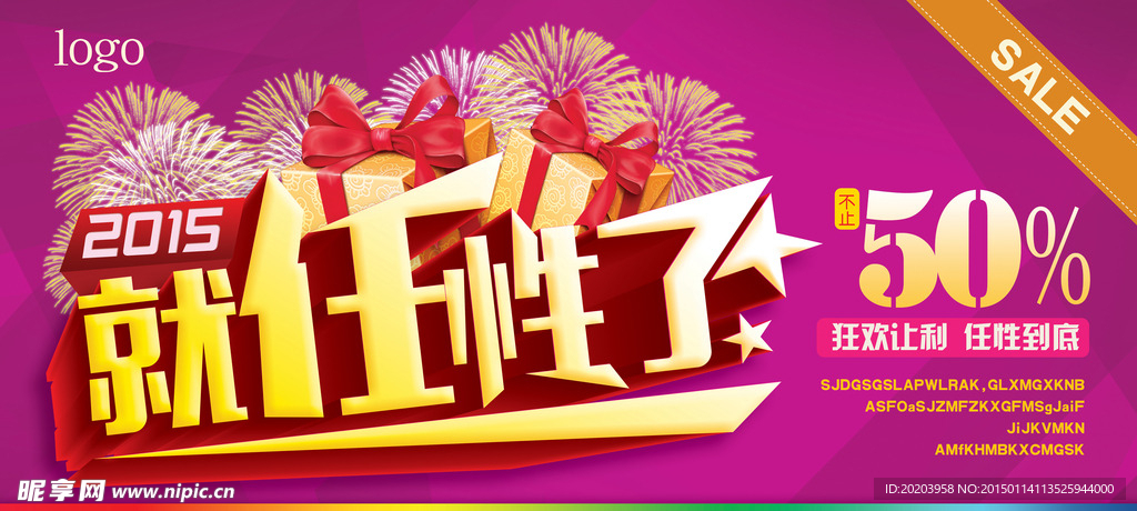 2015就任性了