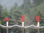 九寨沟风景区