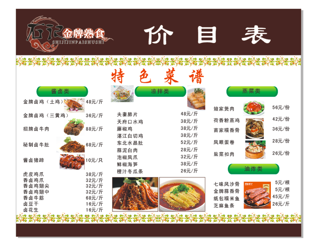 价目表