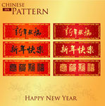 新年对联