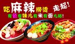 麻辣 捞烫 色 味儿