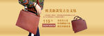 淘宝包包banner图