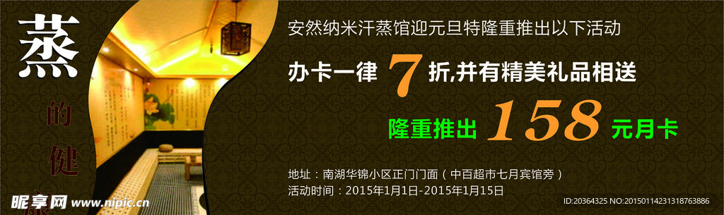 汗蒸馆的艺术
