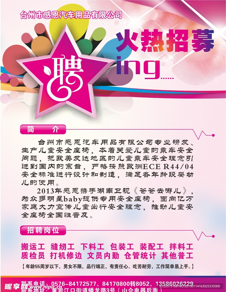 招聘