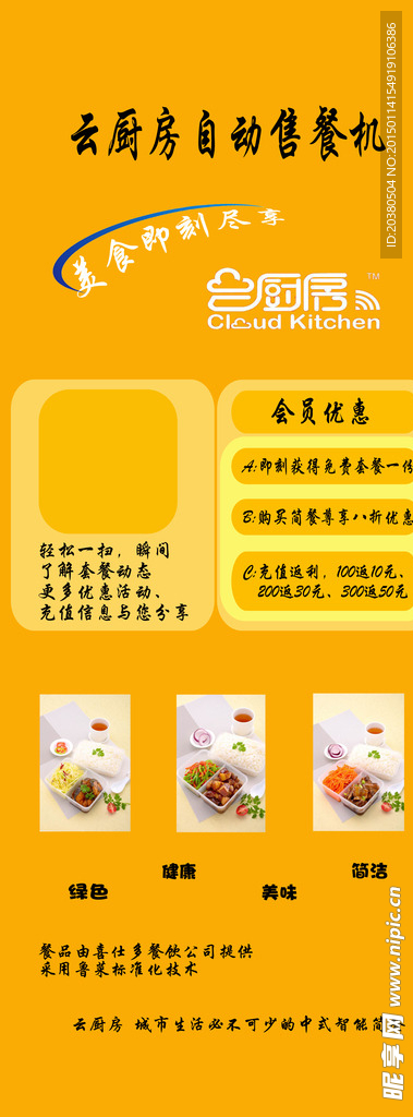 云厨房自动售餐机易拉宝
