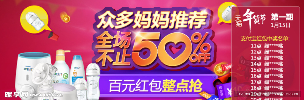 中奖公告 母婴 banner