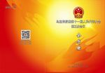 会序册