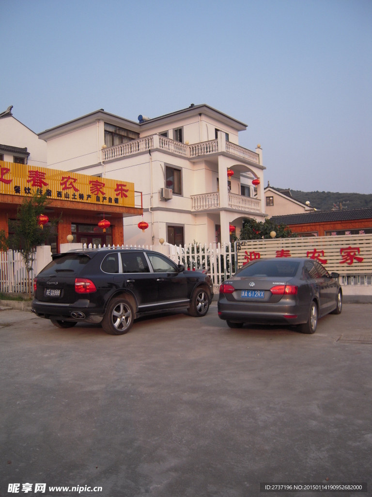 农家乐