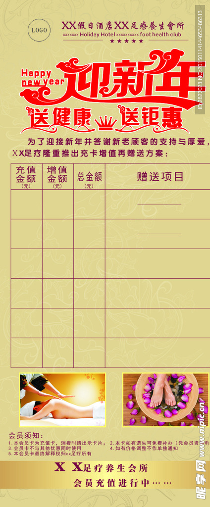 养生会X展架