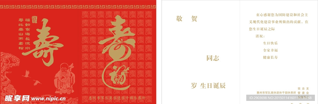 离休退休干部休养所 寿卡
