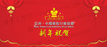 新年祝贺
