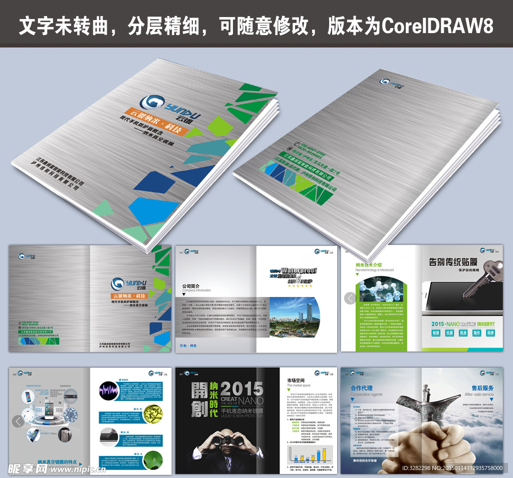 科技公司宣传册（未转曲）
