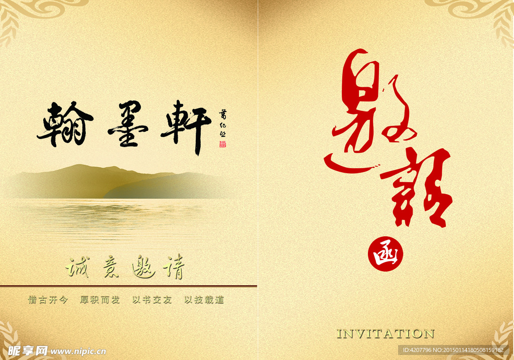 请柬