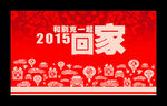 别克2015新年主视觉