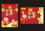 2015新春宴海报