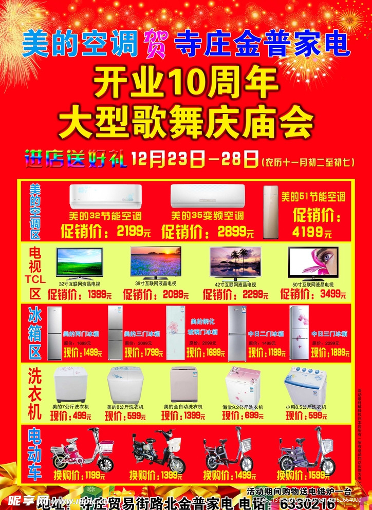 家电促销