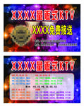 ktv名片