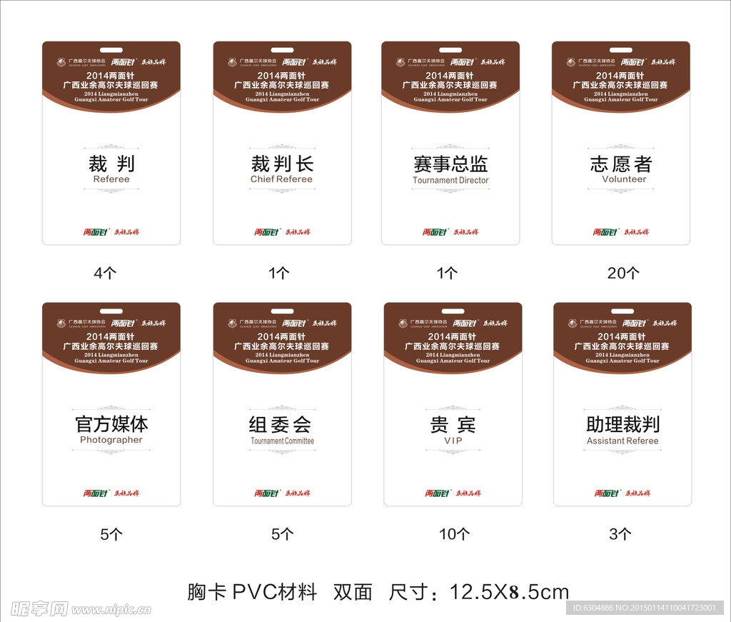 高尔夫球赛事胸卡