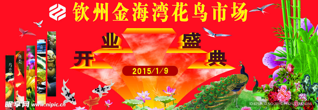 花鸟市场开业盛典