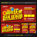 周年店庆