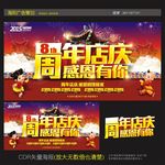 周年庆