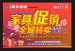 家具促销