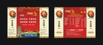 2015新年春节素材年货票