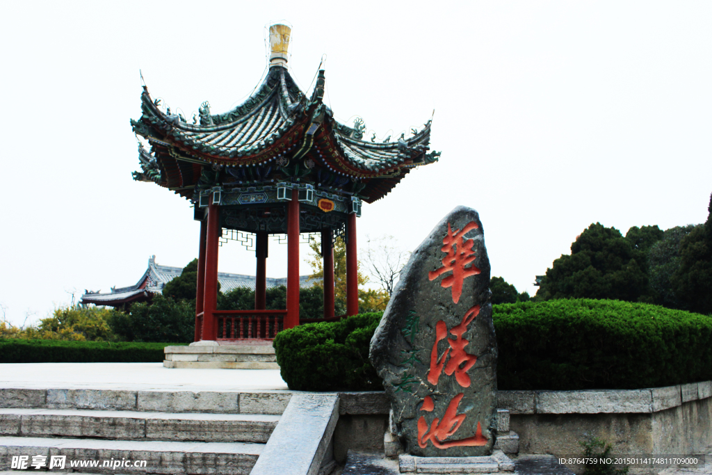 华清池