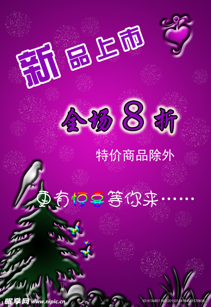 促销海报