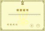 奖状