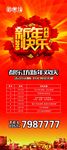新年欢庆 排期X展架