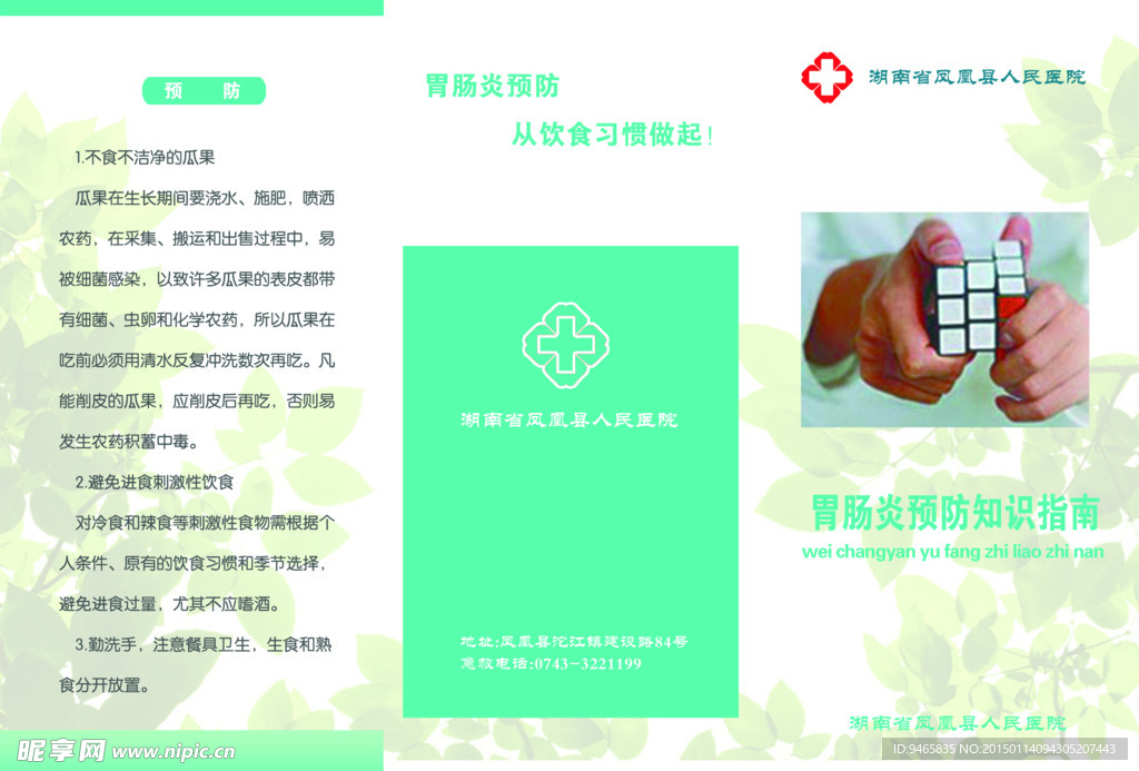 医院三折页