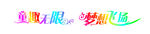 字体设计