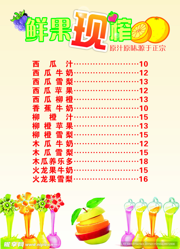 奶茶价目表