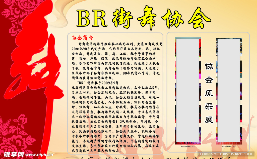 街舞
