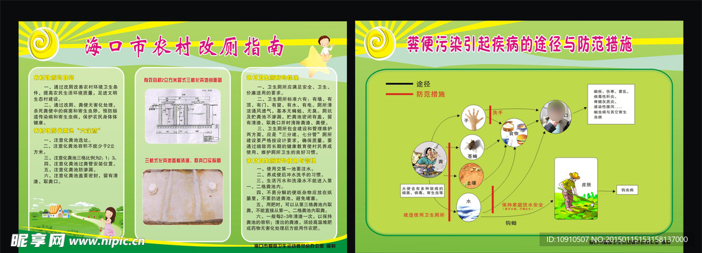 爱卫办折页