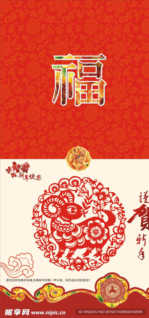 羊年新年贺卡