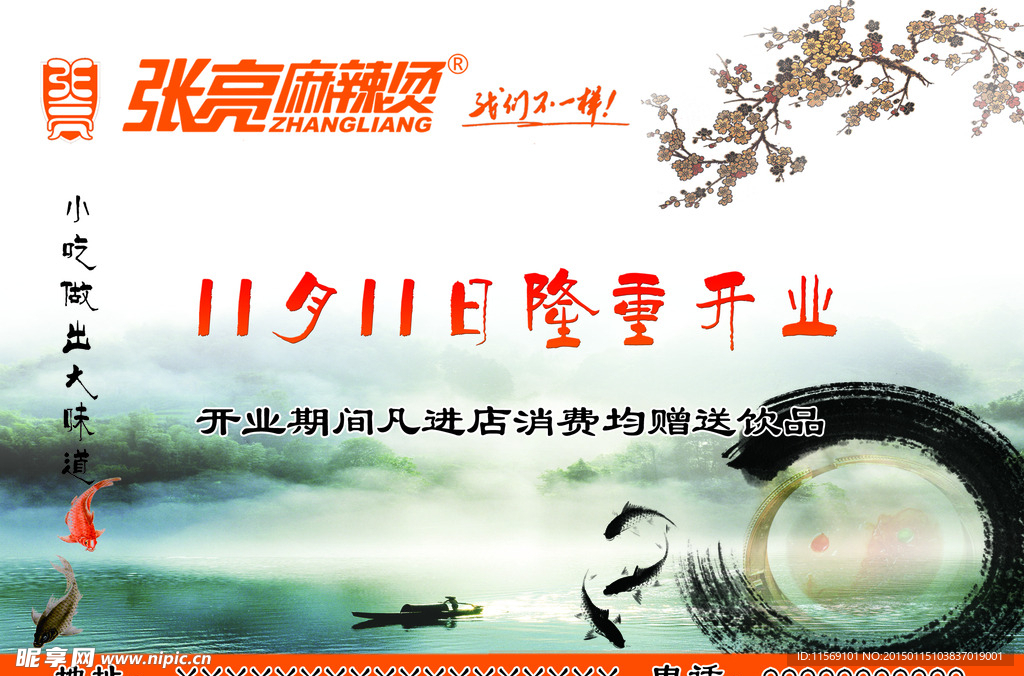 张亮麻辣烫