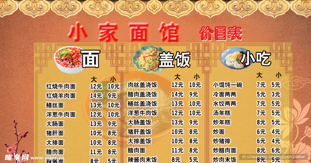 面馆价目表