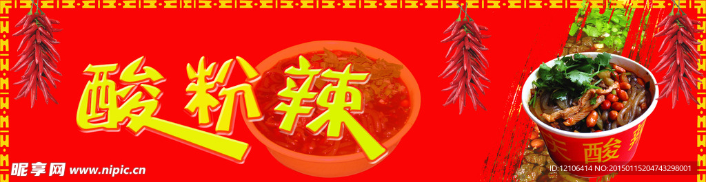 酸辣粉店招