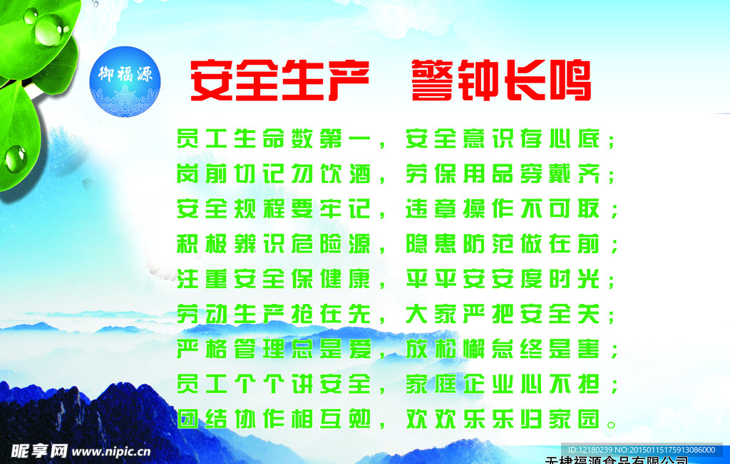 企业安全生产