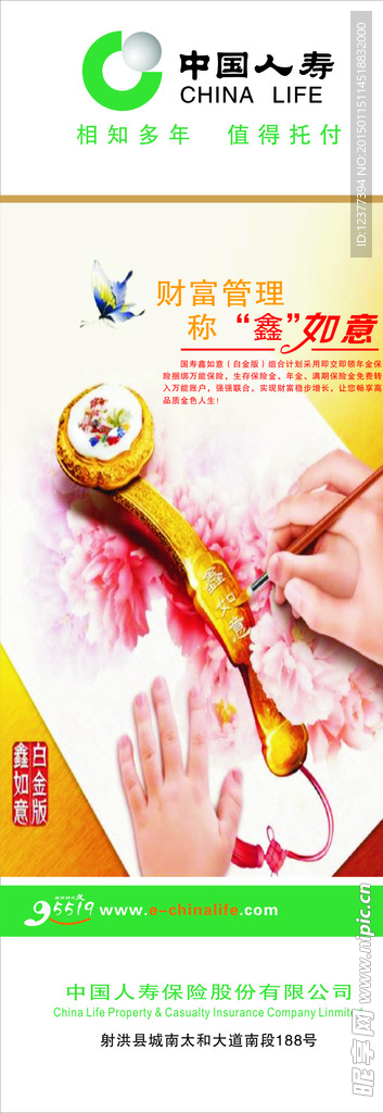 鑫如意