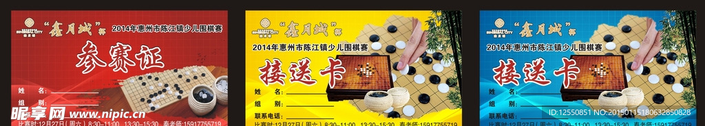 少儿围棋参赛证 接送卡