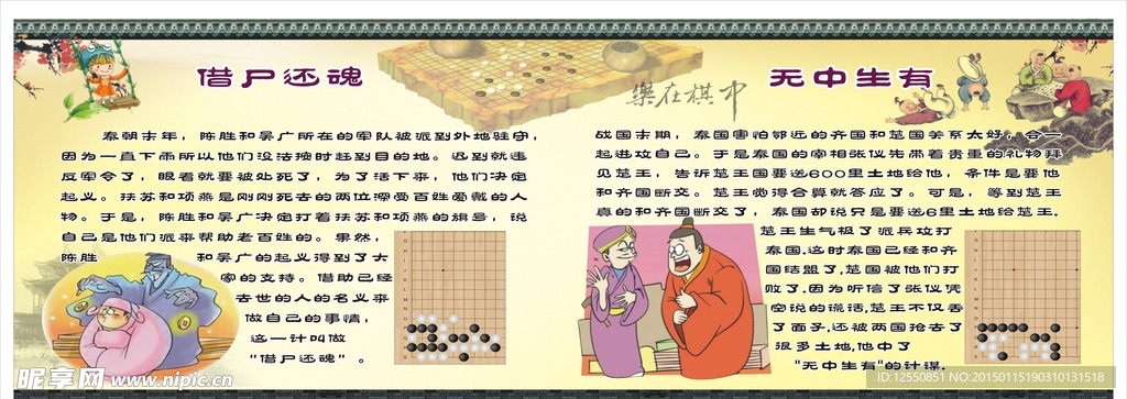 少儿棋院借尸还魂