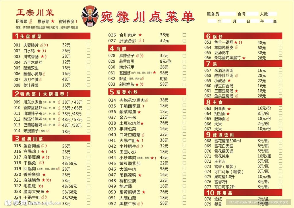 代码点菜单