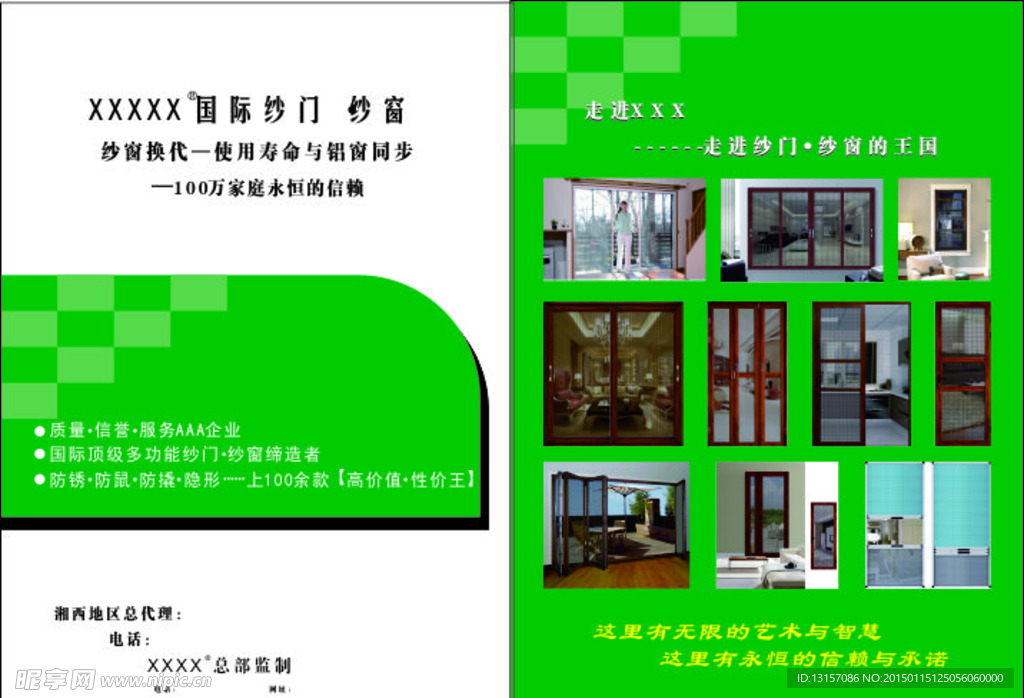 纱窗宣传单