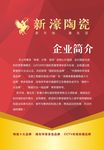 新濠陶瓷