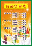 甜品菜单