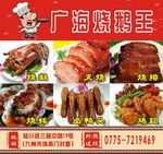 烧鹅海报